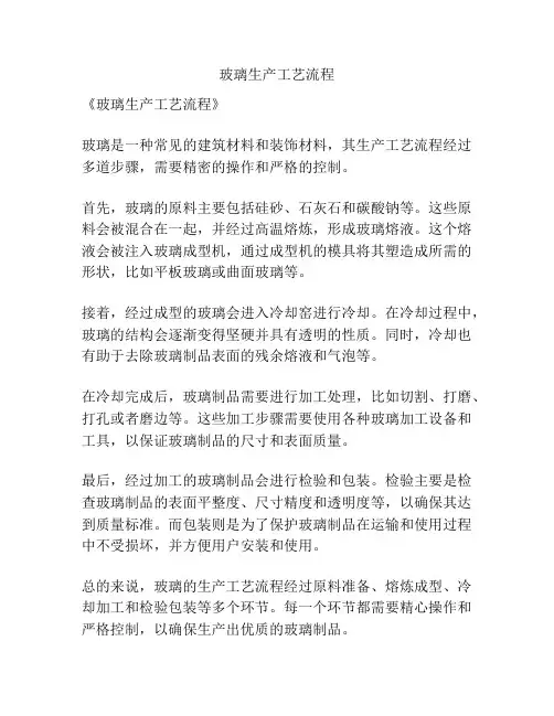 玻璃生产工艺流程