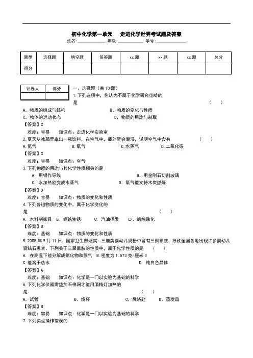 初中化学第一单元  走进化学世界考试题及答案.doc