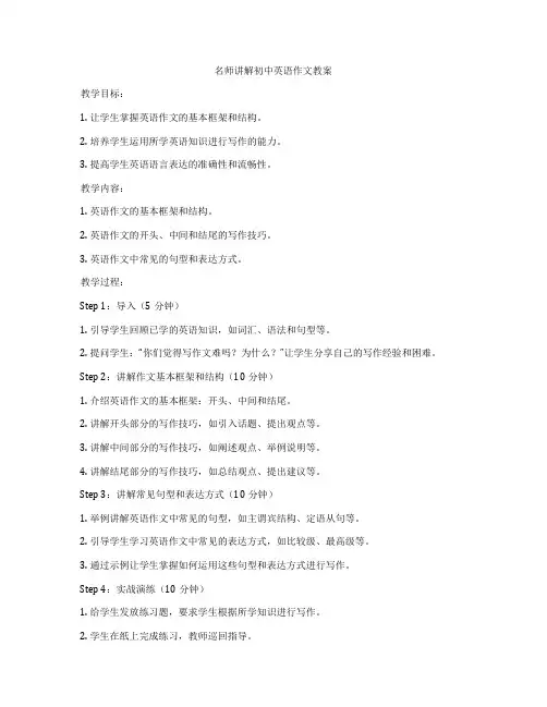 名师讲解初中英语作文教案
