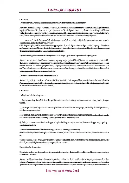【9A文】英语文体学教程