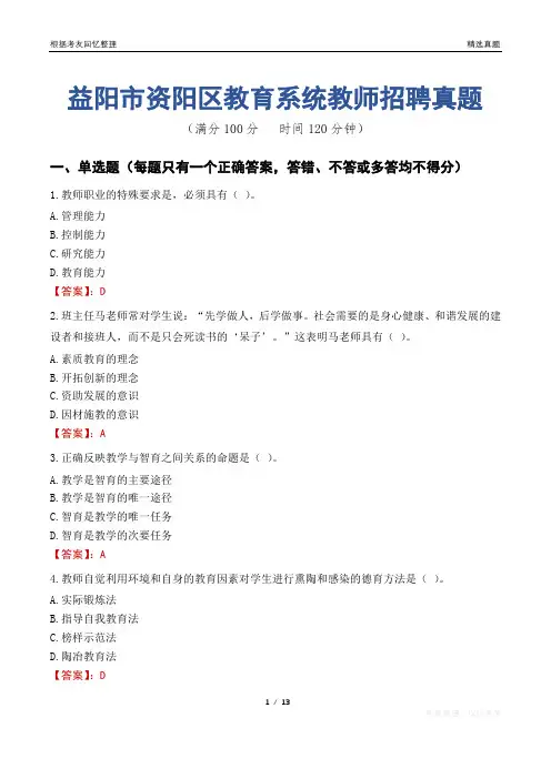 益阳市资阳区教育系统教师招聘真题