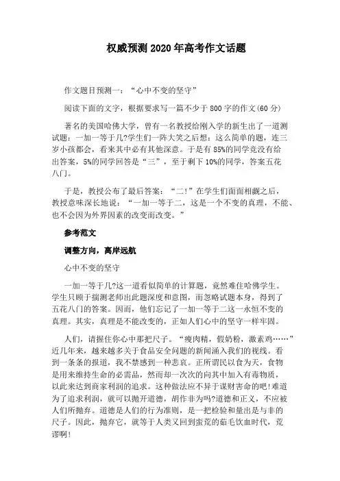 权威预测2020年高考作文话题