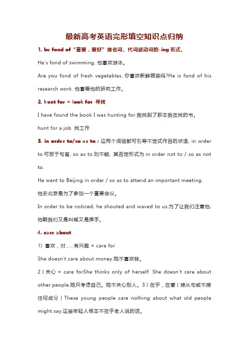 最新高考英语完形填空知识点总结