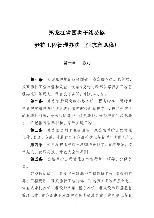 黑龙江省国省干线公路养护工程管理办法
