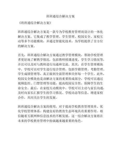 班班通综合解决方案