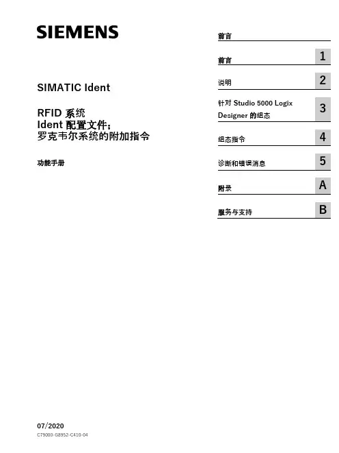西门子 SIMATIC Ident RFID 系统 Ident 配置文件 罗克韦尔系统的附加指令 操