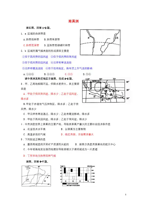 广东省中山市2017届高三地理一轮复习南美洲专项练习新人教版20171025137