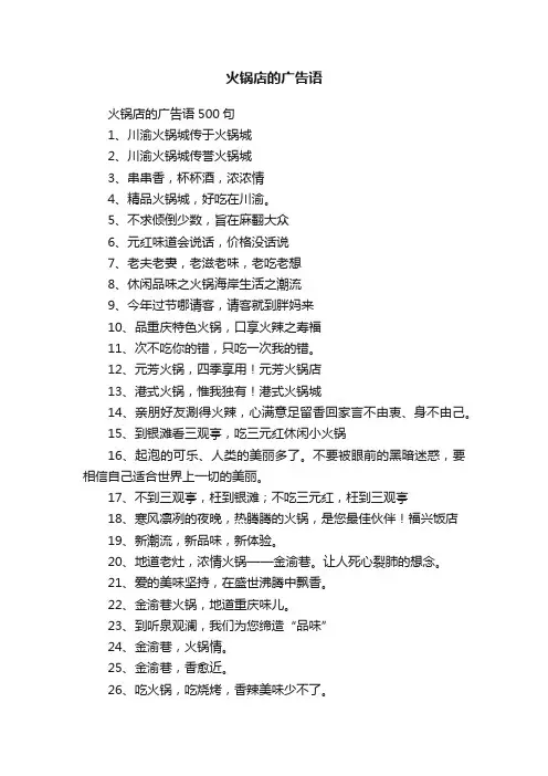 火锅店的广告语