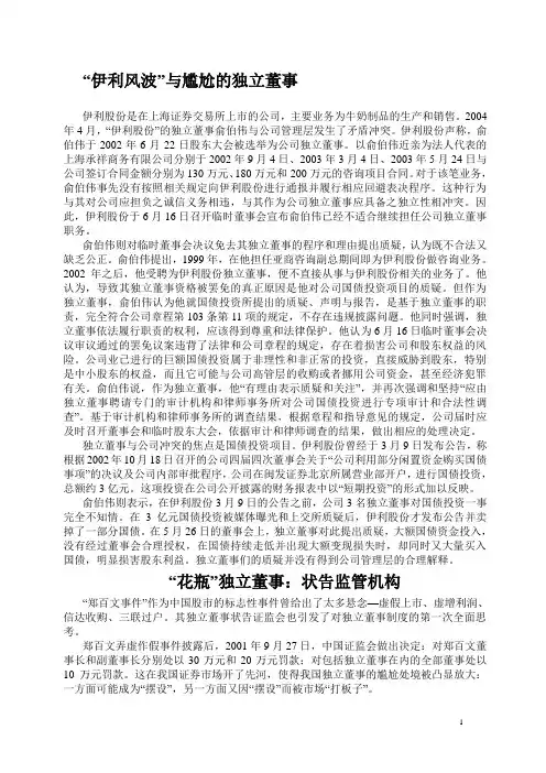 郑百文事件、伊利事件、屯河事件