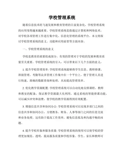 学校管理系统