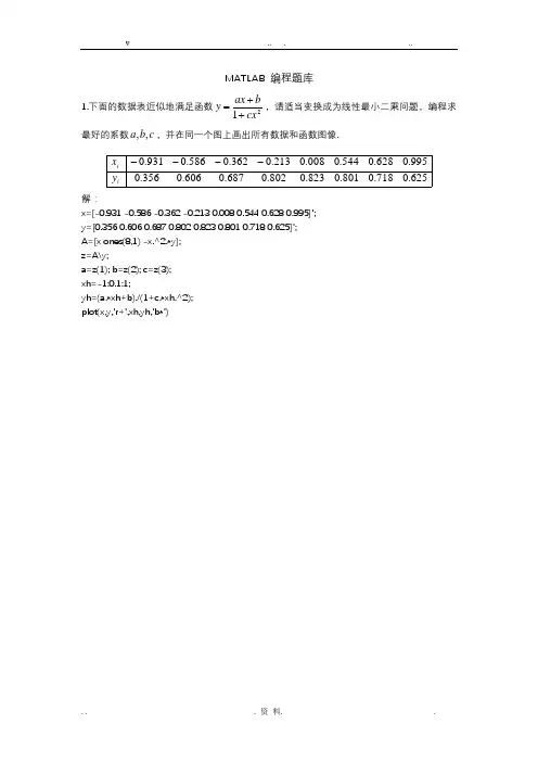 同济大学数值分析matlab编程题汇编
