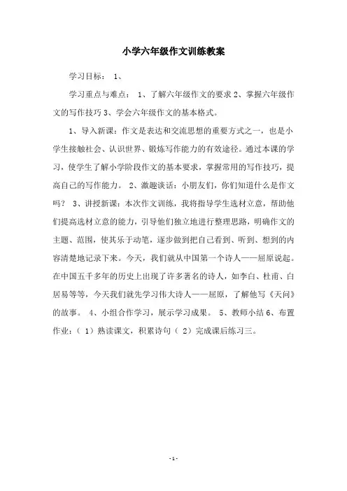 小学六年级作文训练教案