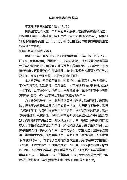 年度考核表自我鉴定（通用18篇）