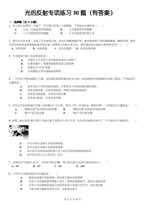 光的反射专项练习30题(有答案)OK