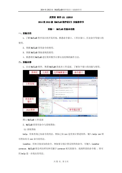 2014秋2012级《MATLA...
