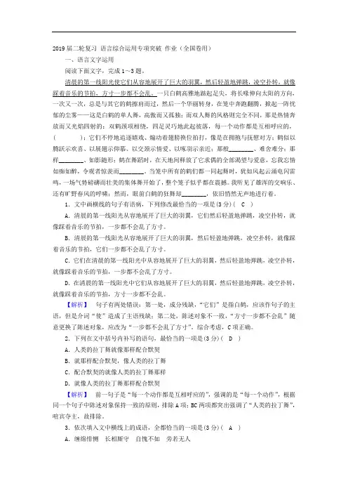 2019届二轮复习 语言综合运用专项突破 作业(全国卷用) (10)