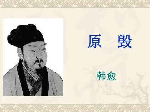 原毁
