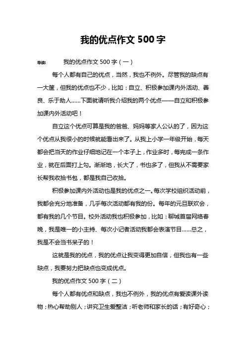 我的优点作文500字