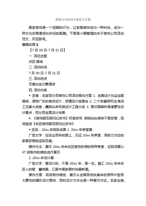 装饰公司活动方案范文3篇_策划方案_