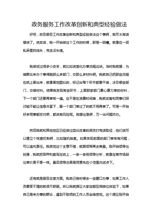 政务服务工作改革创新和典型经验做法