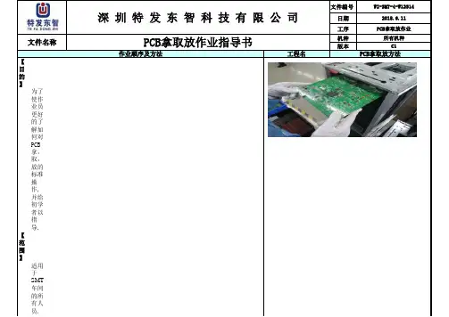 514-SMTPCB拿取放作业指导书