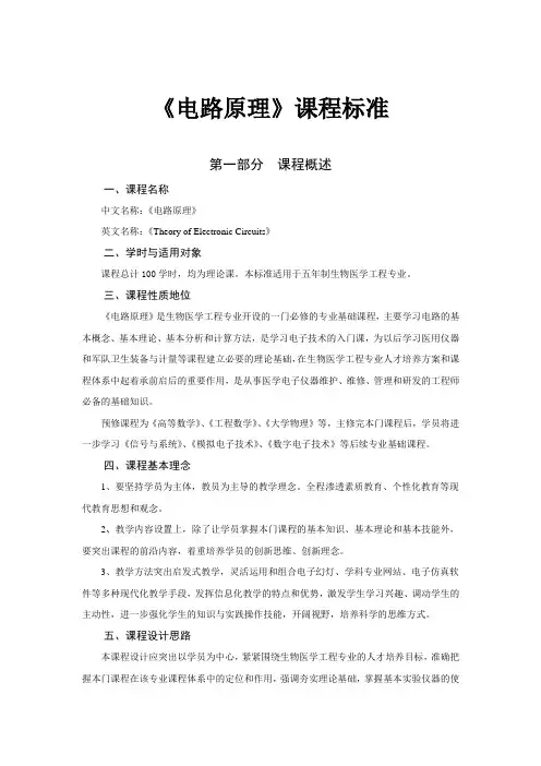《电路原理》课程标准