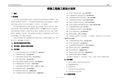 S4-1 桥梁施工图设计说明