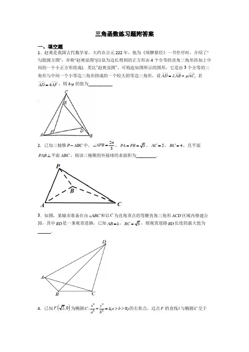 三角函数练习题附答案