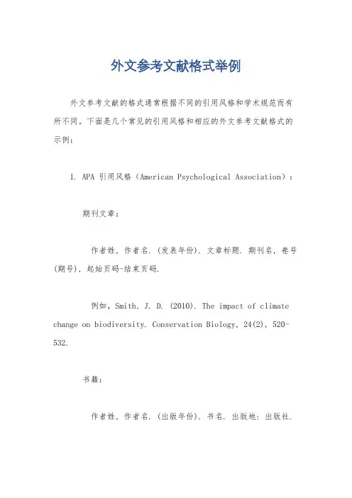 外文参考文献格式举例