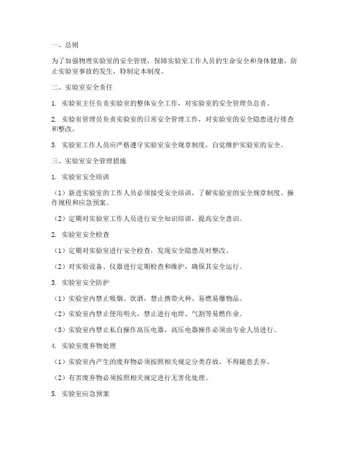 物理实验室的安全管理制度
