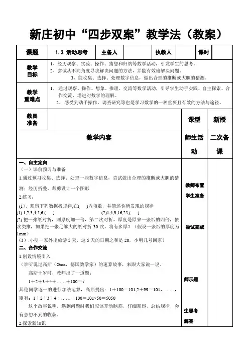 苏科版数学七(上)1.2活动思考教案