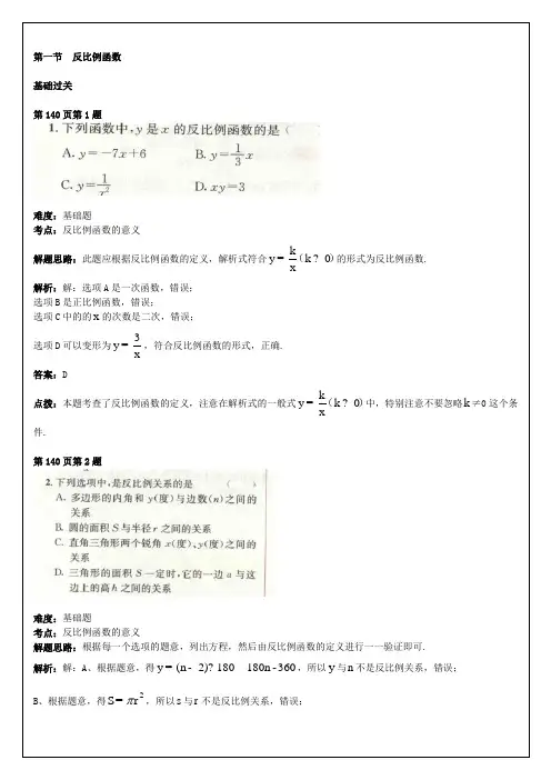 反比例函数练习题(解析版)
