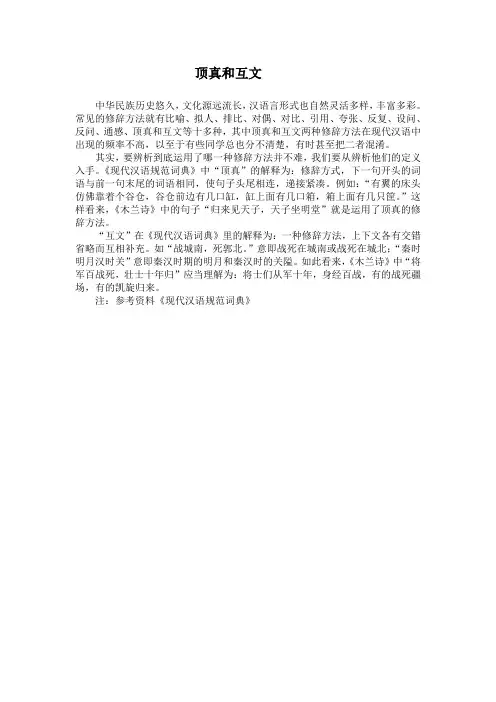 顶真和互文