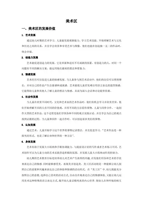 如何创设幼儿园美术区