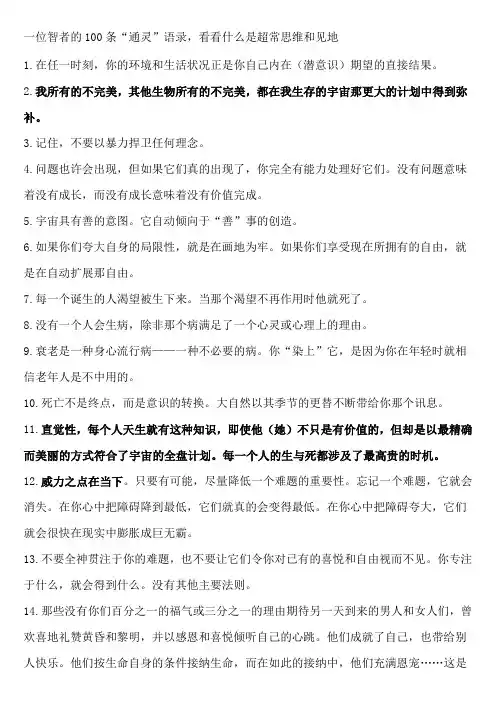一位智者的100条“通灵”语录,看看什么是超常思维和见地
