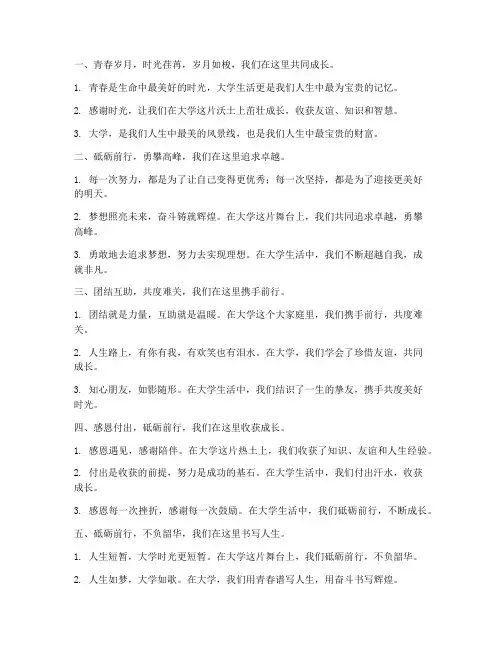 大学生感言名句