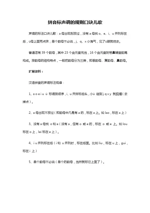 拼音标声调的规则口诀儿歌