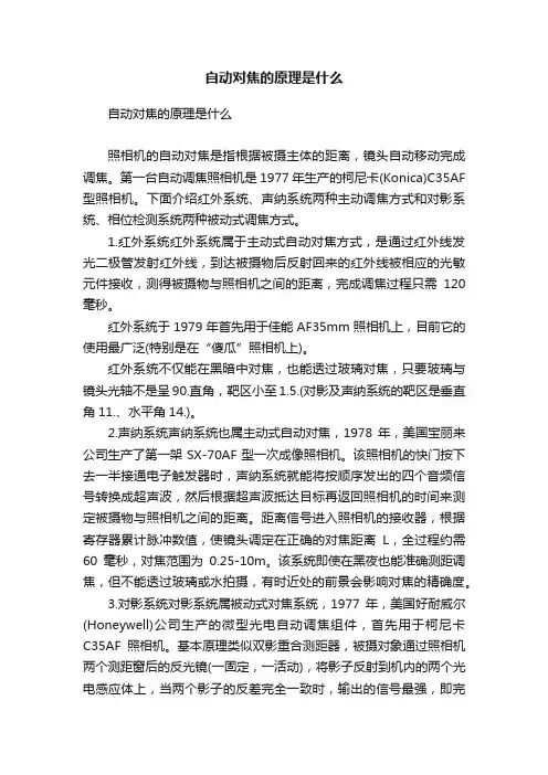 自动对焦的原理是什么