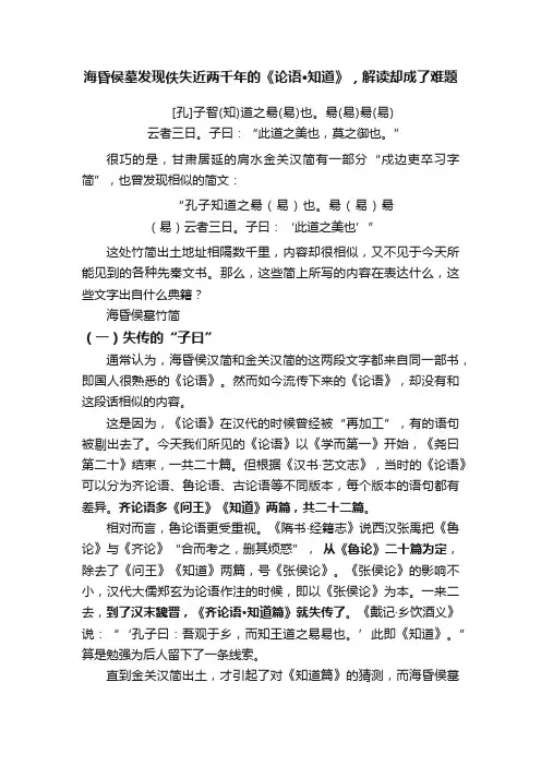 海昏侯墓发现佚失近两千年的《论语·知道》，解读却成了难题