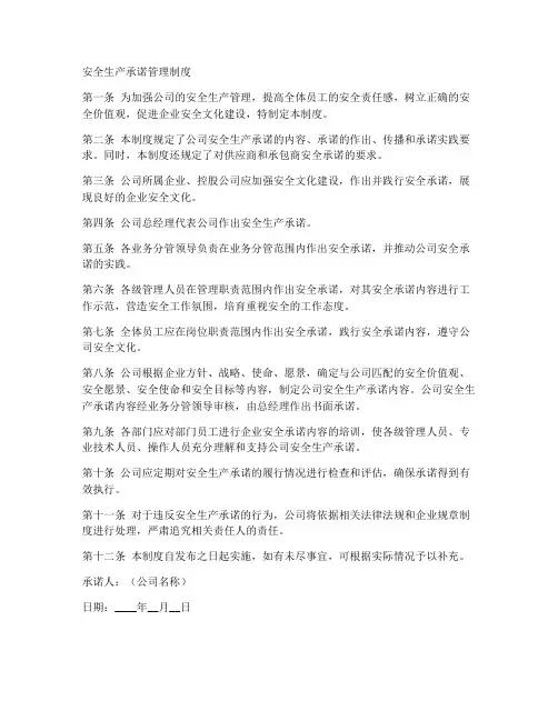 安全生产承诺书管理制度