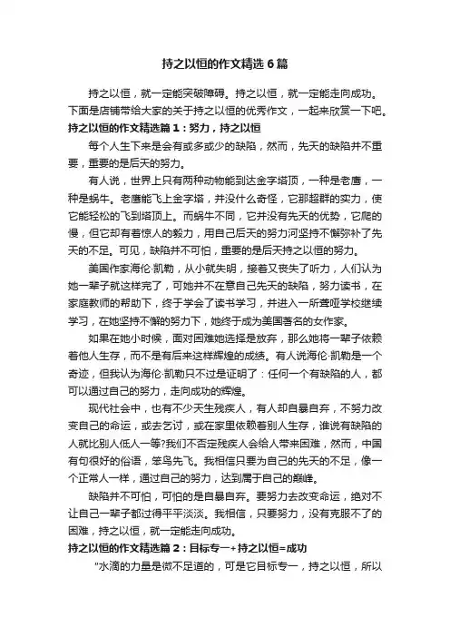 持之以恒的作文精选6篇