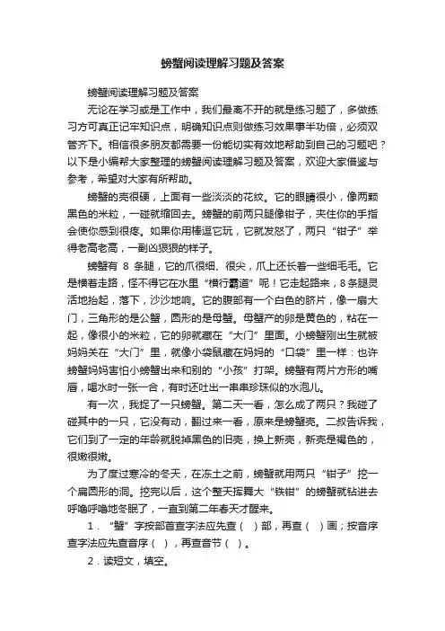 螃蟹阅读理解习题及答案