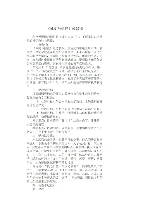 《诚实与信任》说课稿