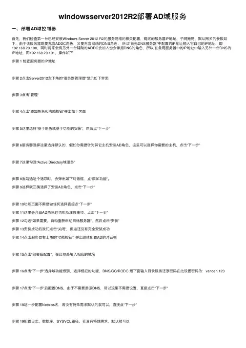 windowsserver2012R2部署AD域服务