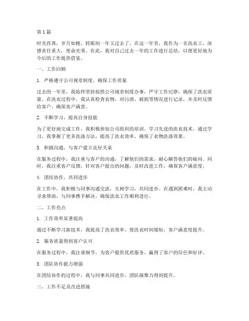 洗衣工的年度总结(3篇)