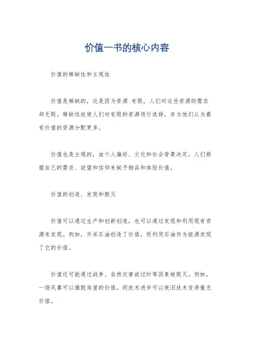 价值一书的核心内容