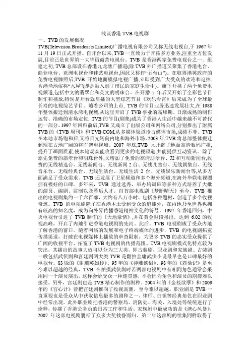 浅谈香港TVB电视剧