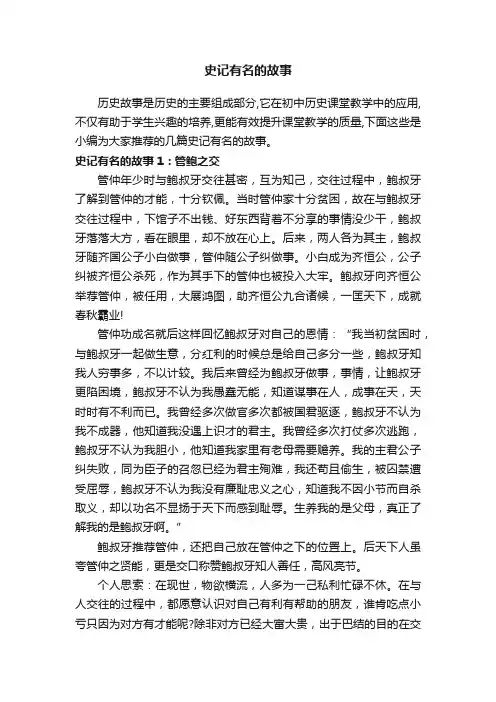 史记有名的故事