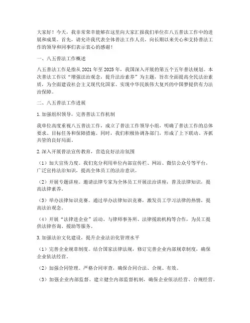 八五普法工作汇报发言稿