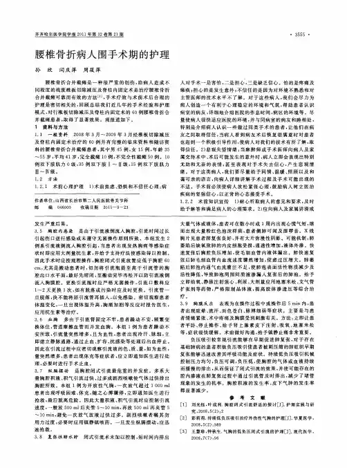 腰椎骨折病人围手术期的护理
